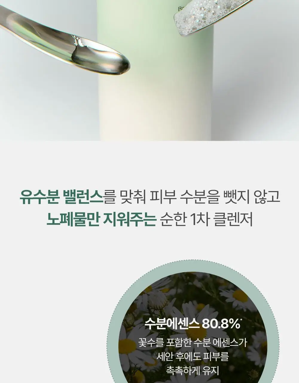 [한정기획/티슈증정] 주미소 디 판테놀 베리어 수딩 클렌징밀크 300ml 증정 기획 (+클렌징밀크50ml+폼50g) 상세페이지 21